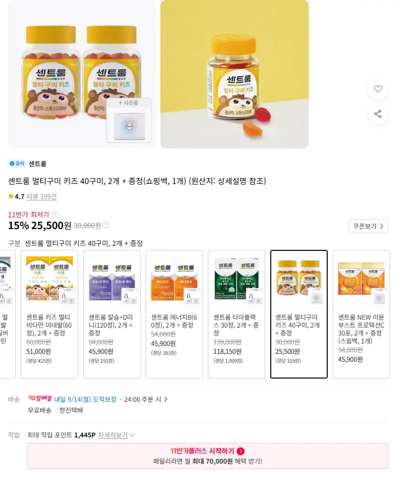 센트룸 멀티구미 키즈 40구미, 2개 + 증정(쇼핑백, 1개) 판매 페이지