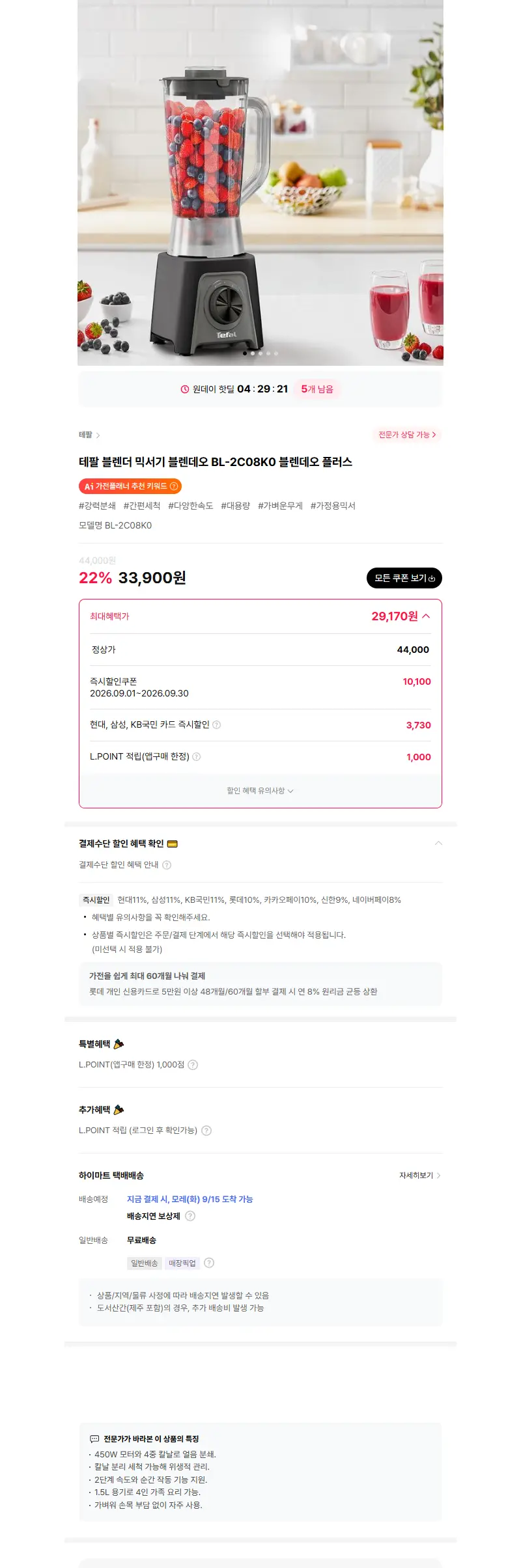 테팔 블렌더 믹서기 블렌데오 BL-2C08K0 블렌데오 플러스 판매 페이지
