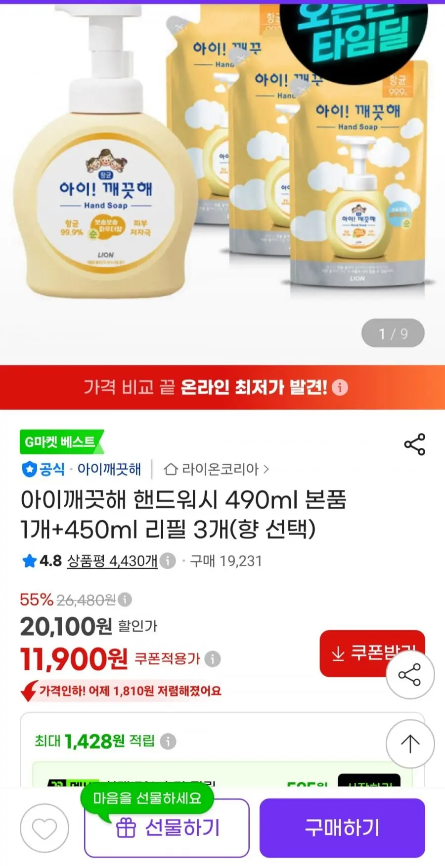 [지마켓] 아이깨끗해 핸드워시 490ml 본품 1개+450ml 리필 3개(향 선택)(11,900원/무배)
