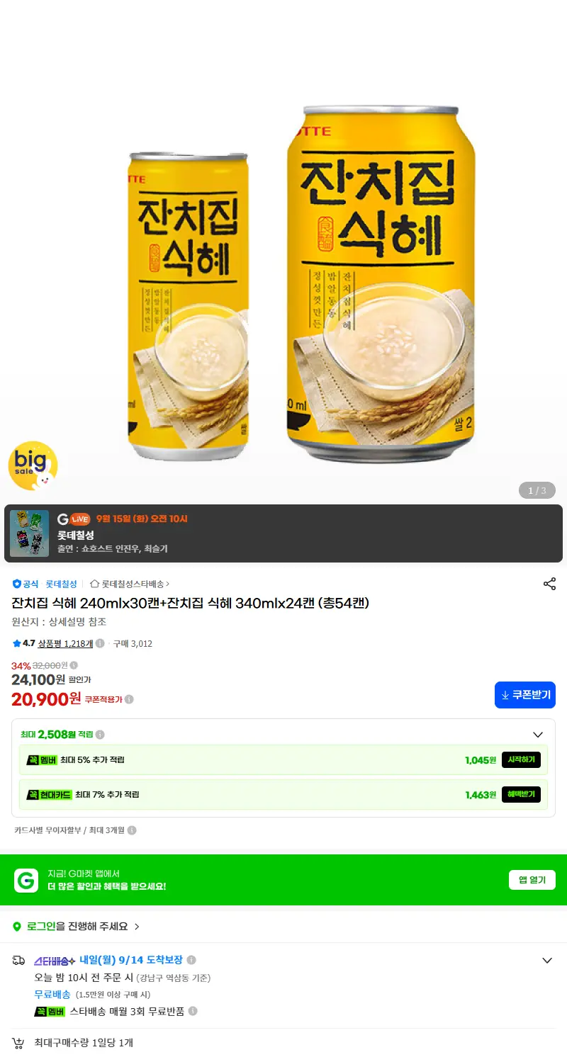 잔치집 식혜 240mlx30캔+잔치집 식혜 340mlx24캔 (총54캔) 판매 페이지