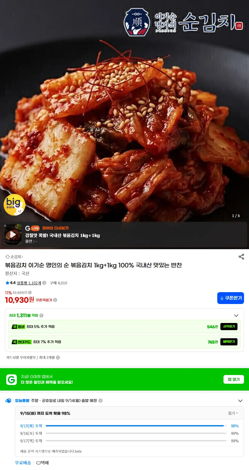 볶음김치 이기순 명인의 순 볶음김치 1kg+1kg 100% 국내산 맛있는 반찬 판매 페이지