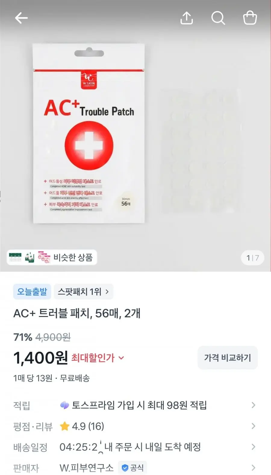 [토스] AC+ 트러블 패치 56매 2개 (1,400원/무료)