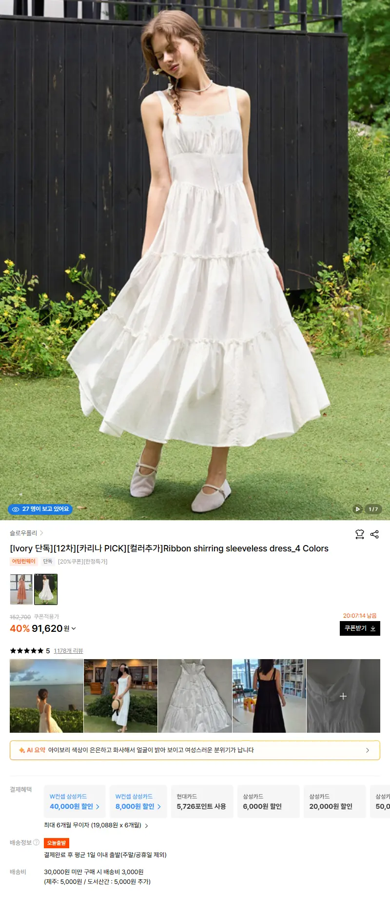 [Ivory 단독][12차][카리나 PICK][컬러추가]Ribbon shirring sleeveless dress_5 Colors 판매 페이지