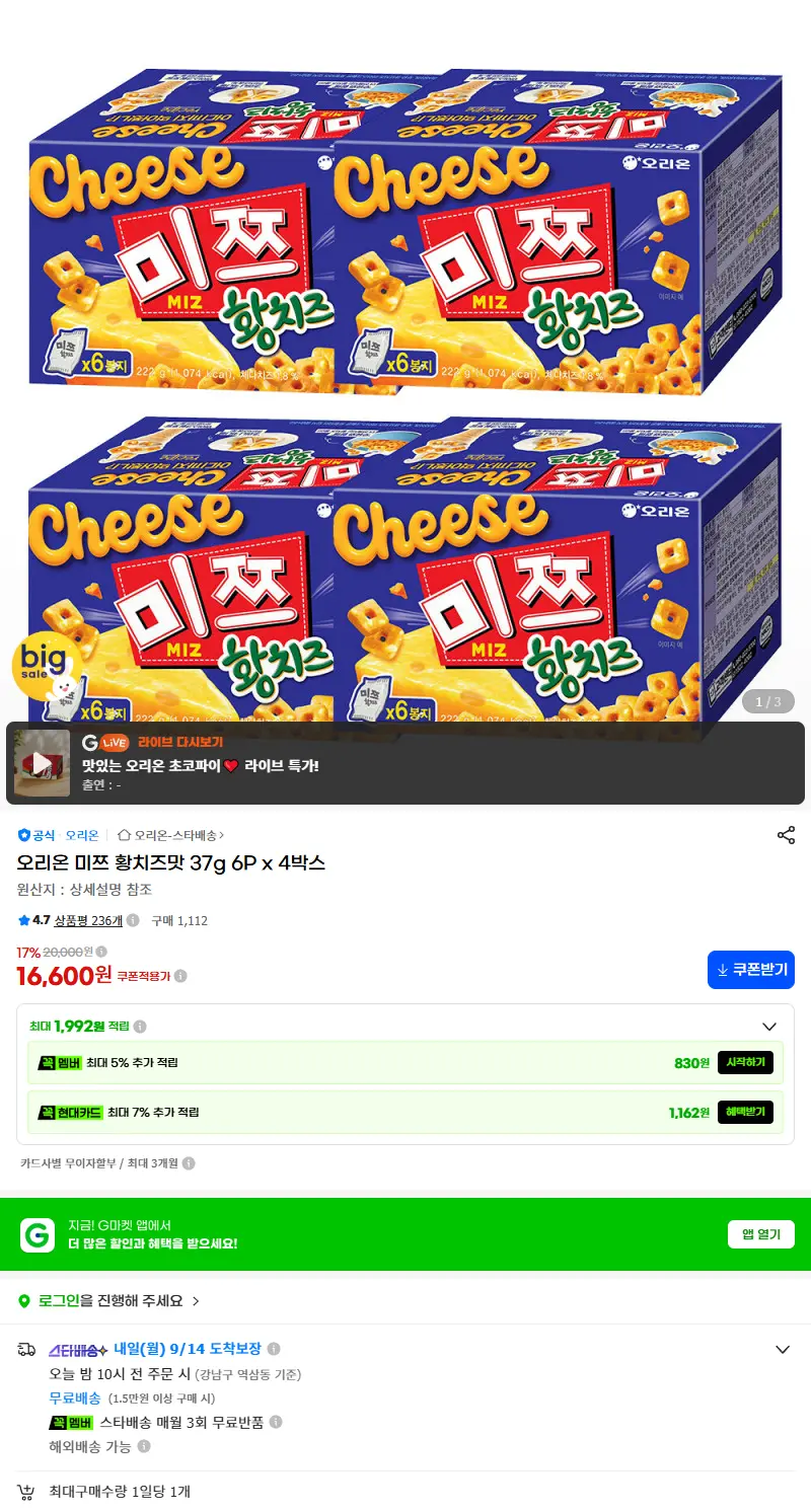 오리온 미쯔 황치즈맛 37g 6P x 4박스 판매 페이지