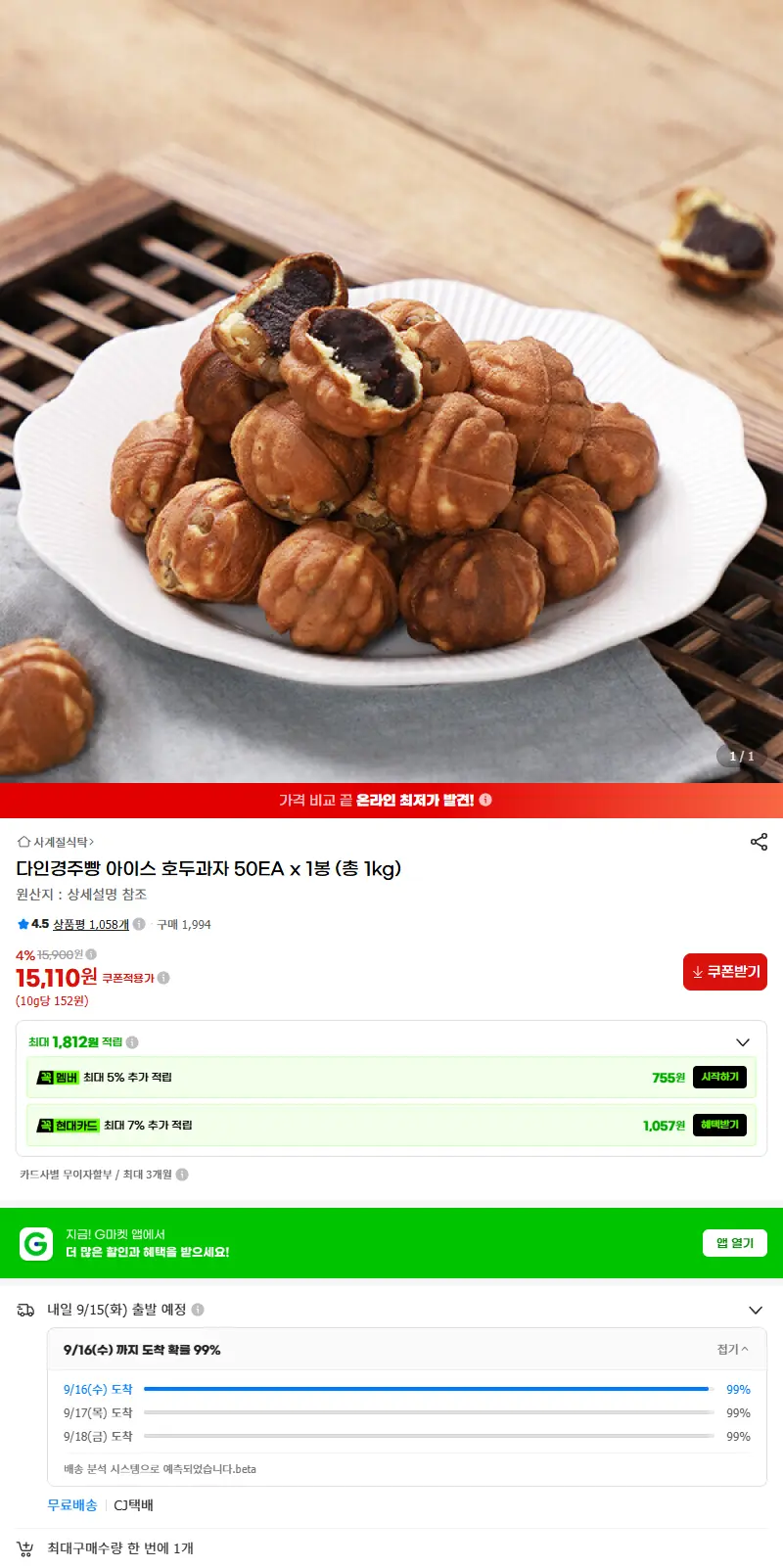 다인경주빵 아이스 호두과자 50EA x 1봉 (총 1kg) 판매 페이지