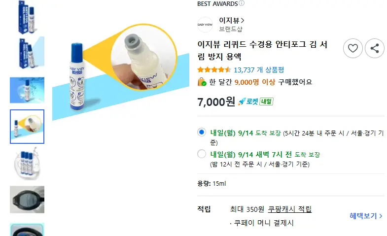 이지뷰 리퀴드 수경용 안티포그 김 서림 방지 용액 - 안경케이스/소품 판매 페이지
