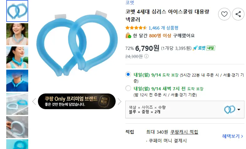 코멧 4세대 심리스 아이스쿨링 대용량 넥쿨러 - 스카프/넥워머 판매 페이지