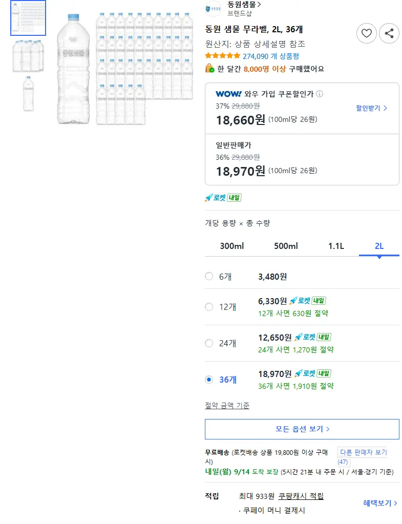 동원 샘물 무라벨, 2L, 36개 - 국산생수 판매 페이지