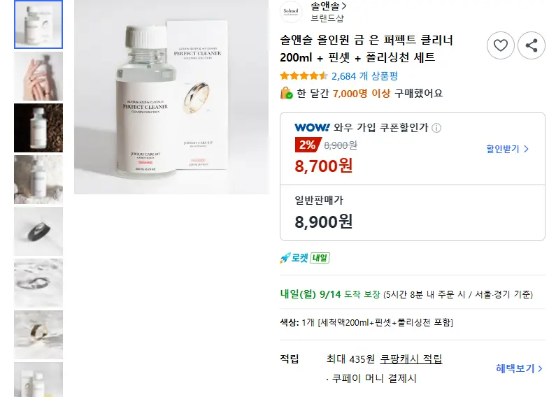 솔앤솔 올인원 금 은 퍼펙트 클리너 200ml + 핀셋 + 폴리싱천 세트 - 보석함 판매 페이지