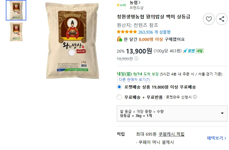 청원생명농협 왕의밥상 백미 상등급 - 백미 판매 페이지