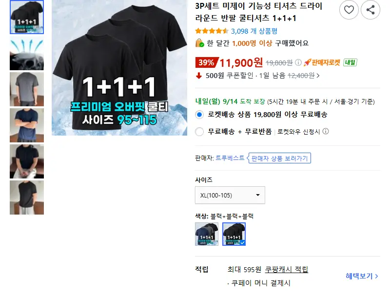 3P세트 미제이 기능성 티셔츠 드라이 라운드 반팔 쿨티셔츠 1+1+1 - 티셔츠 판매 페이지