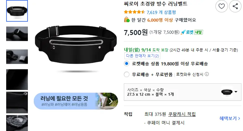 씨로이 초경량 방수 러닝벨트 - 힙색/슬링백 판매 페이지