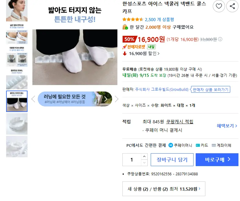 한성스포츠 아이스 넥쿨러 넥밴드 쿨스카프 - 스카프/넥워머 판매 페이지