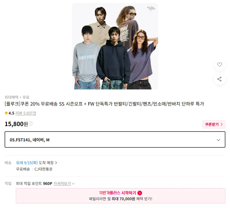 [플루크]쿠폰 20% 무료배송 SS 시즌오프 + FW 단독특가 반팔티/긴팔티/팬츠/민소매/반바지 단하루 특가 판매 페이지