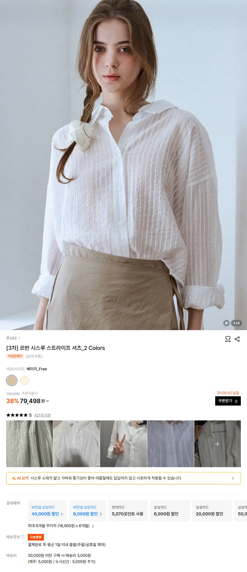 [3차] 르반 시스루 스트라이프 셔츠_2 Colors 판매 페이지