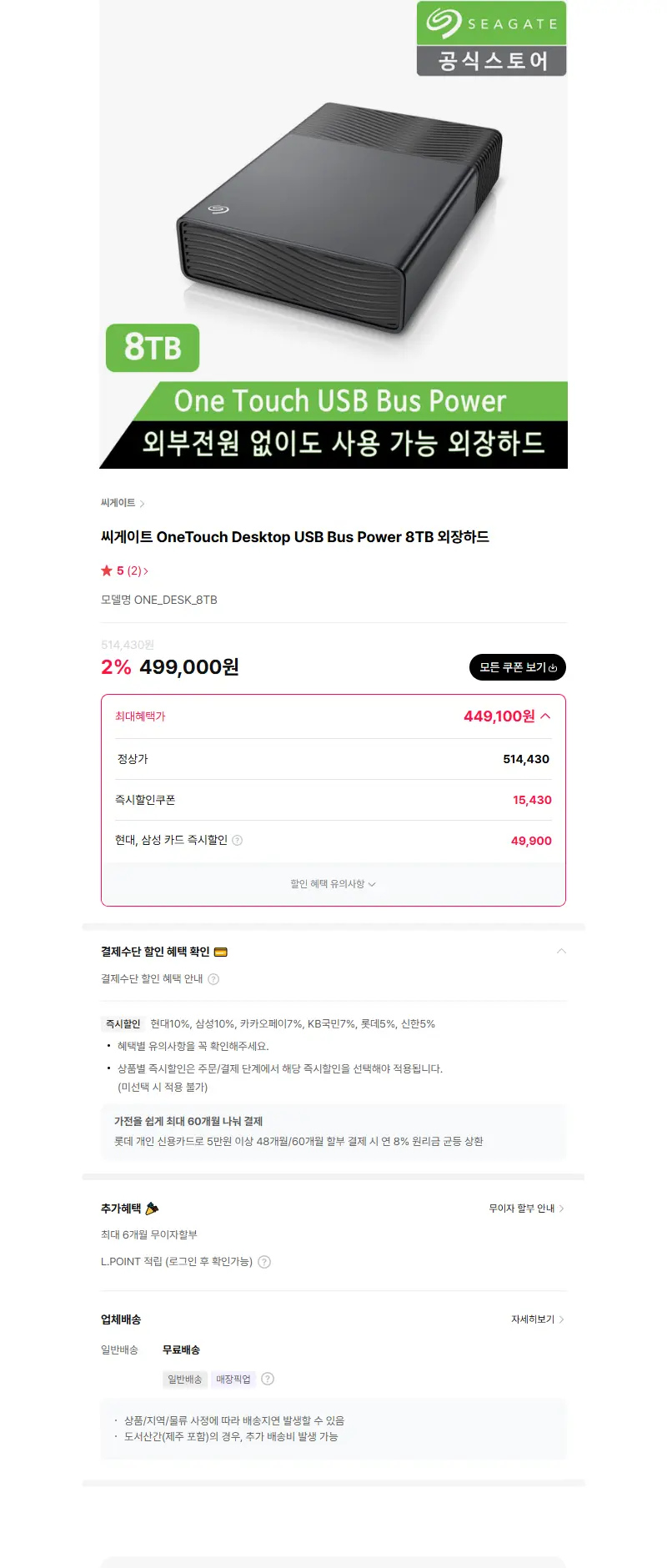 씨게이트 OneTouch Desktop USB Bus Power 8TB 외장하드 판매 페이지