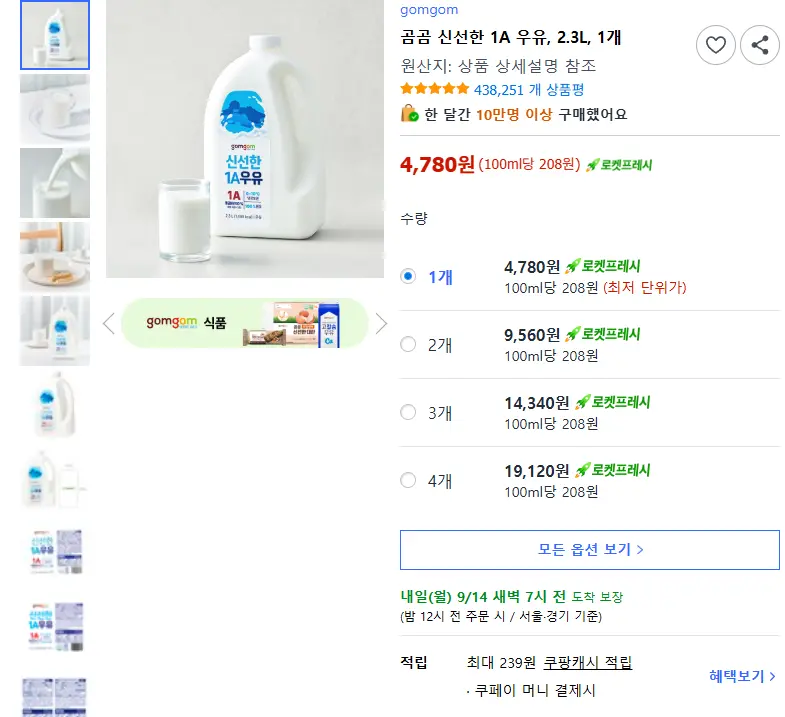 곰곰 신선한 1A 우유, 2.3L, 1개 - 우유 판매 페이지