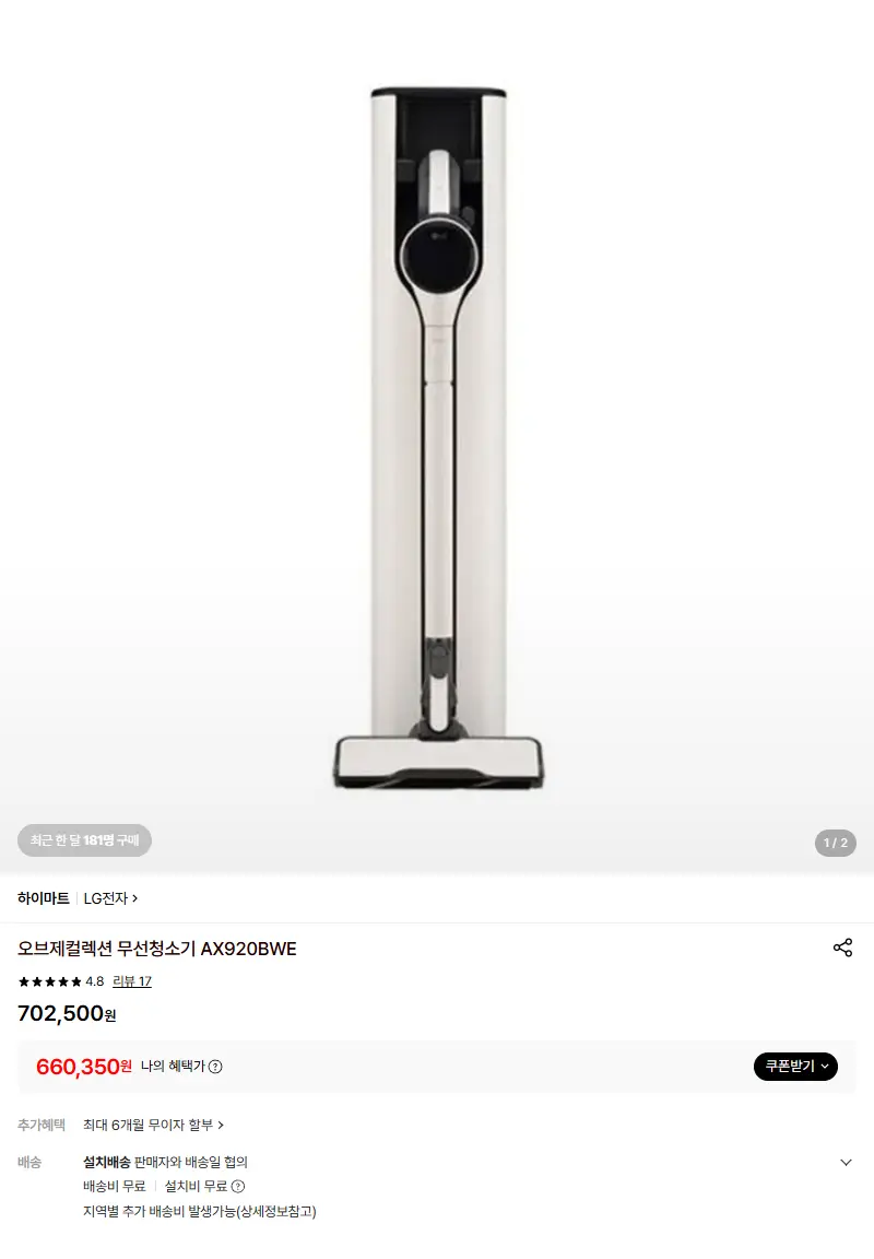 [LG전자]오브제컬렉션 무선청소기 AX920BWE 판매 페이지