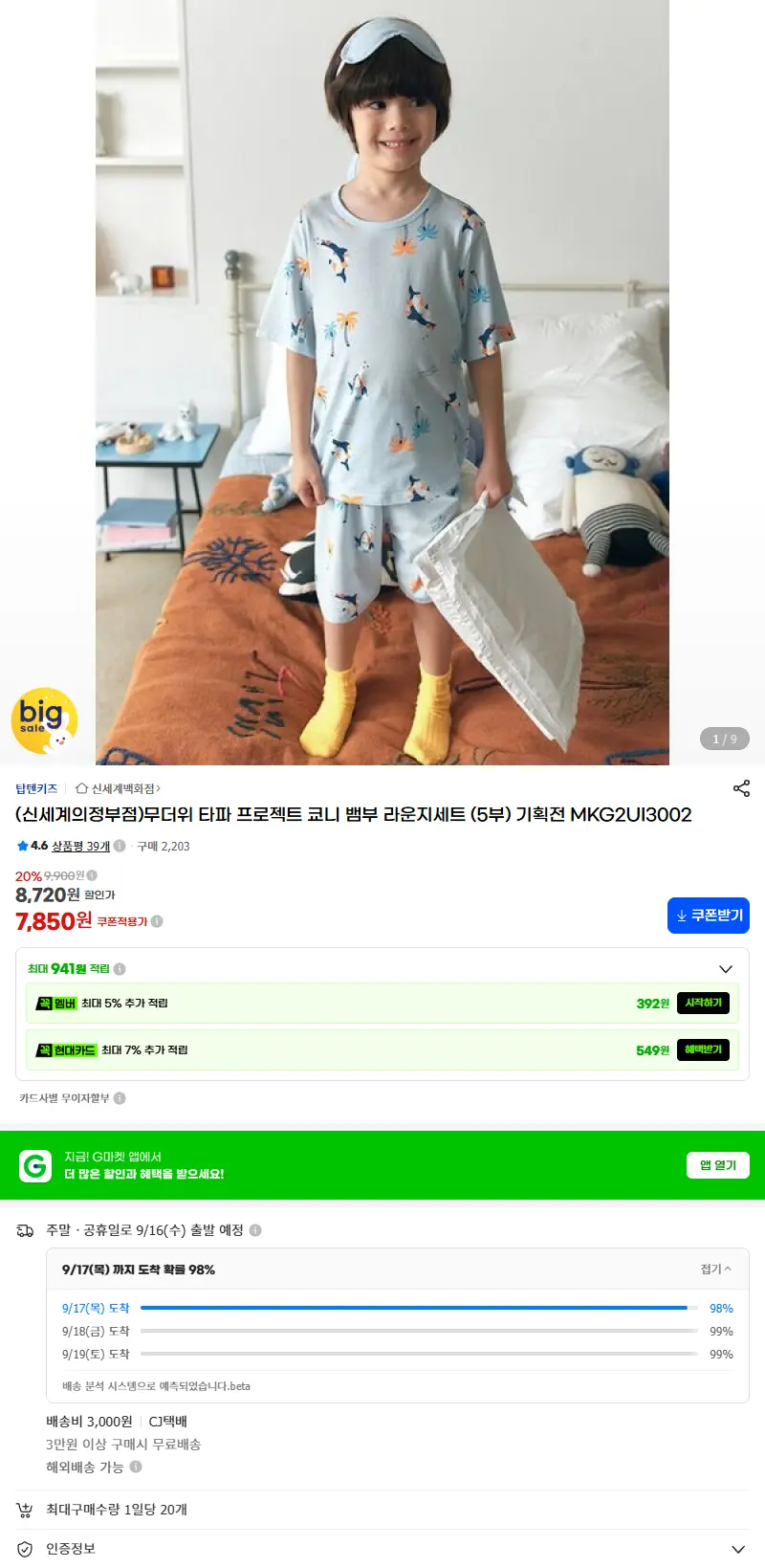 (신세계의정부점)무더위 타파 프로젝트 쿄니 뱀부 라운지세트 (5부) 기획전 MKG2UI3002 판매 페이지