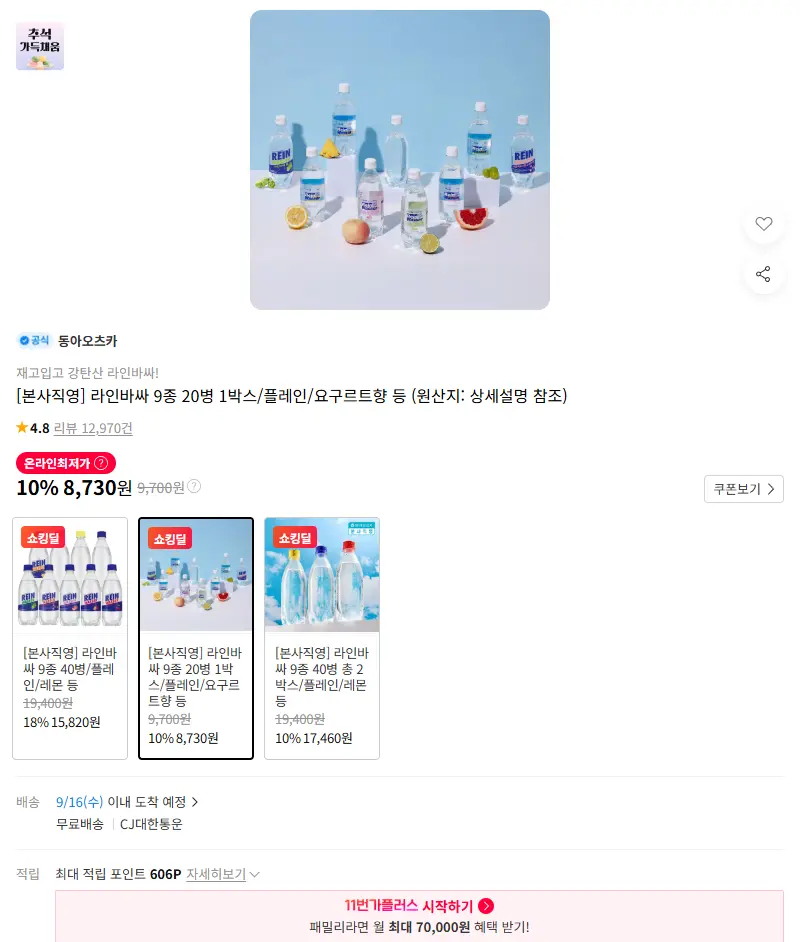 [본사직영] 라인바싸 9종 20병 1박스/플레인/요구르트향 등 판매 페이지