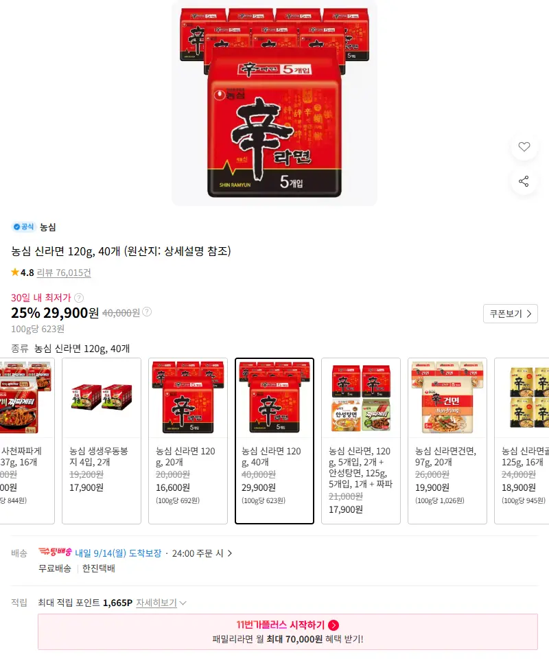 농심 신라면 120g, 40개 판매 페이지