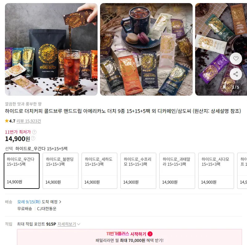 하이드로 더치커피 콜드브루 핸드드립 아메리카노 더치 9종 15+15+5팩 외 디카페인/삼도씨 판매 페이지