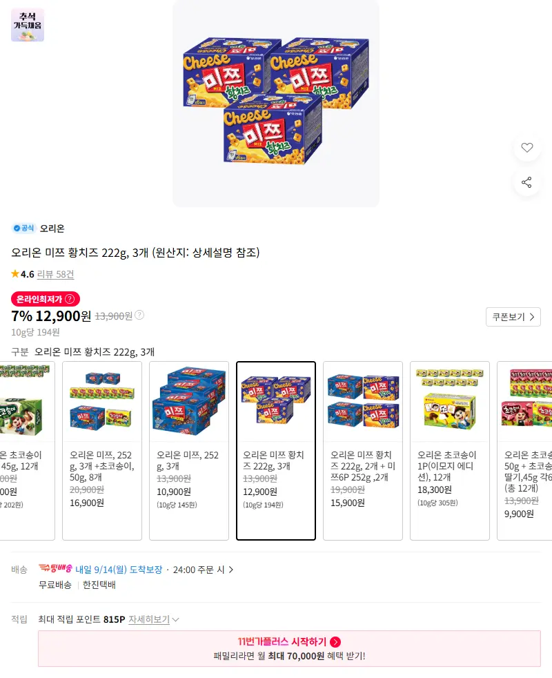 오리온 미쯔 황치즈 222g, 3개 판매 페이지