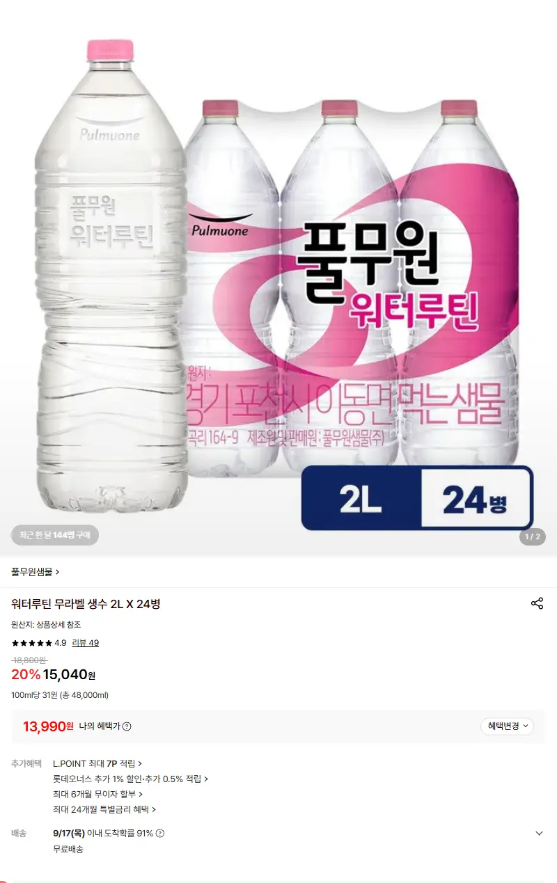 [풀무원샘물]워터루틴 무라벨 생수 2L X 24병 판매 페이지