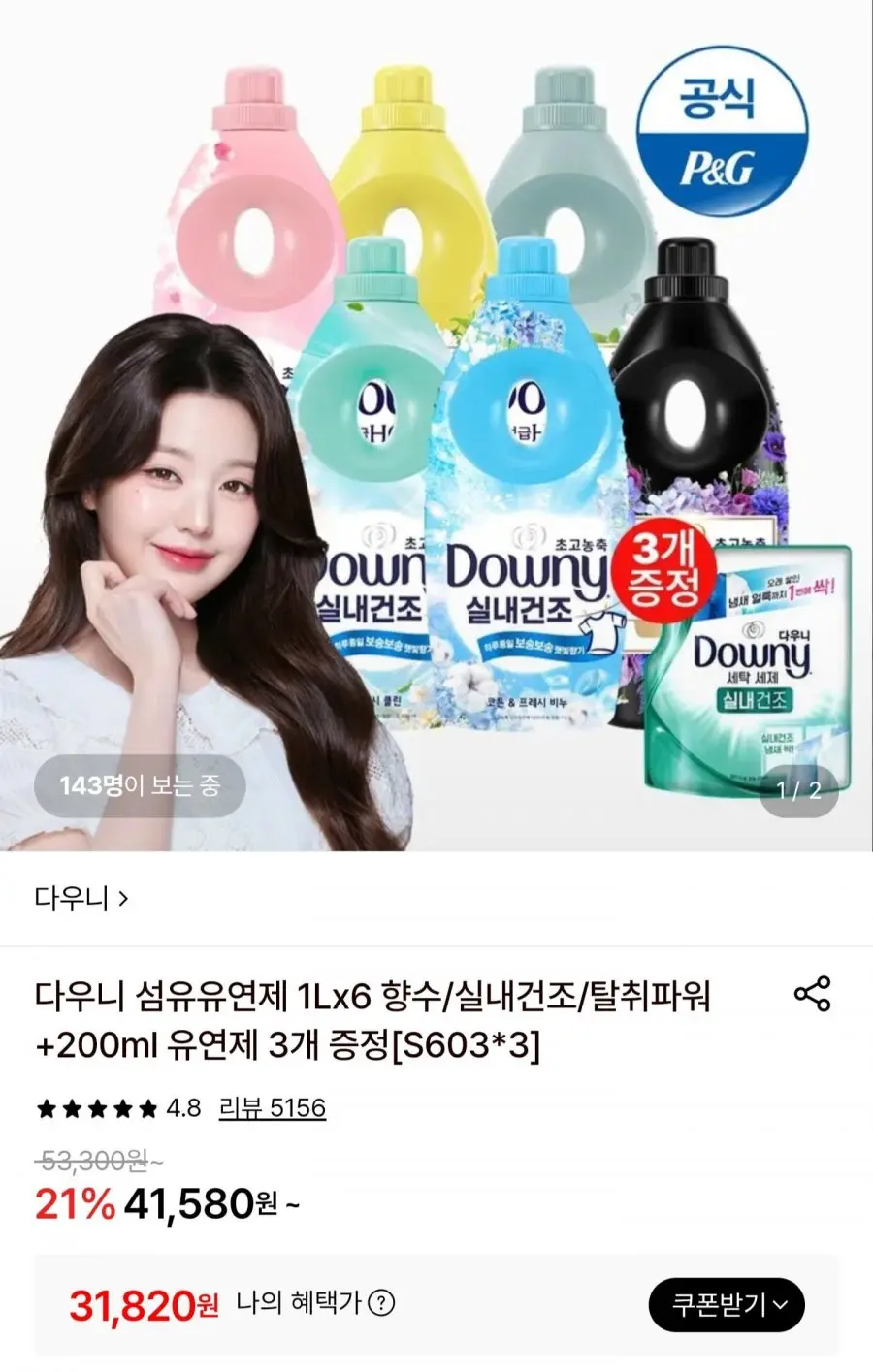 [롯데온] 다우니 향수컬렉션 섬유유연제 1L 6개 + 600ml 증정 (31,820원/무배)