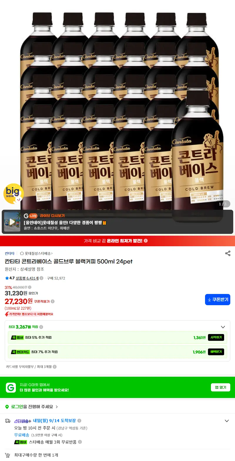 칸타타 콘트라베이스 콜드브루 블랙커피 500ml 24pet 판매 페이지