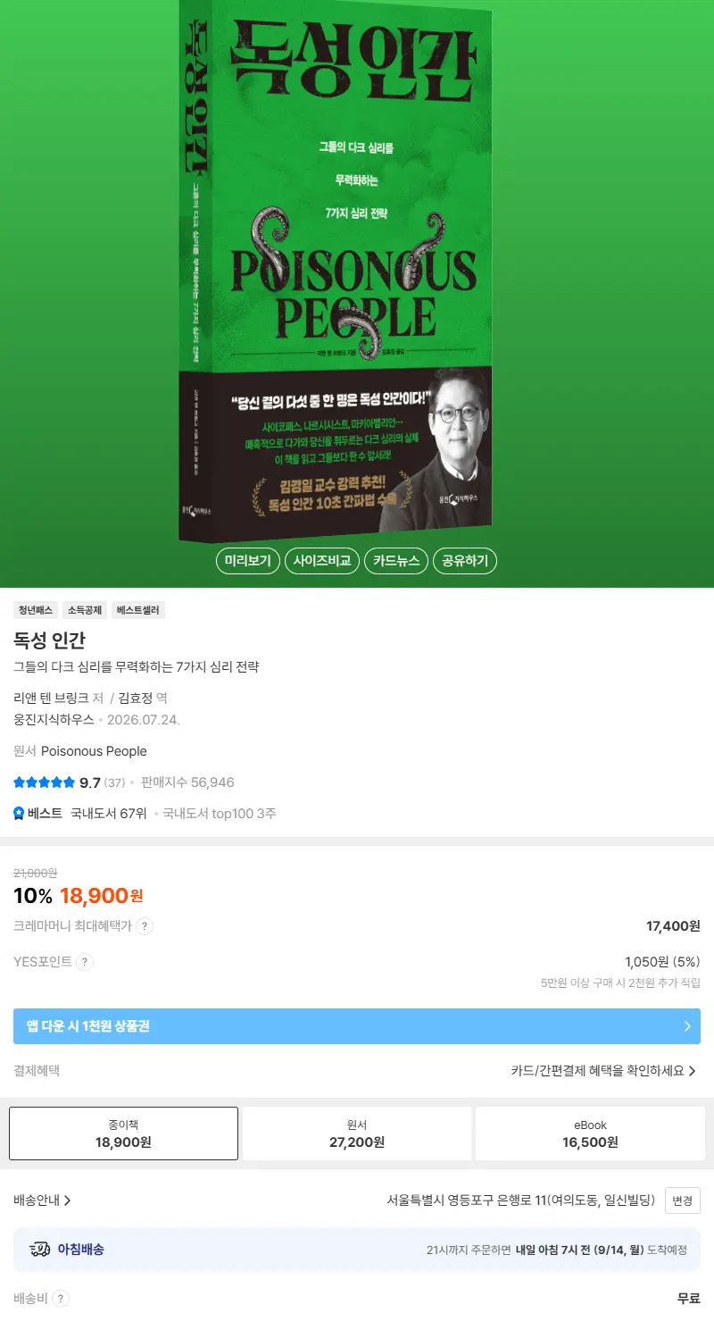 독성 인간 판매 페이지
