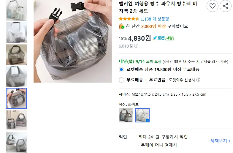 벨리안 여행용 방수 파우치 방수팩 비치백 2종 세트 - 여행가방/소품 판매 페이지