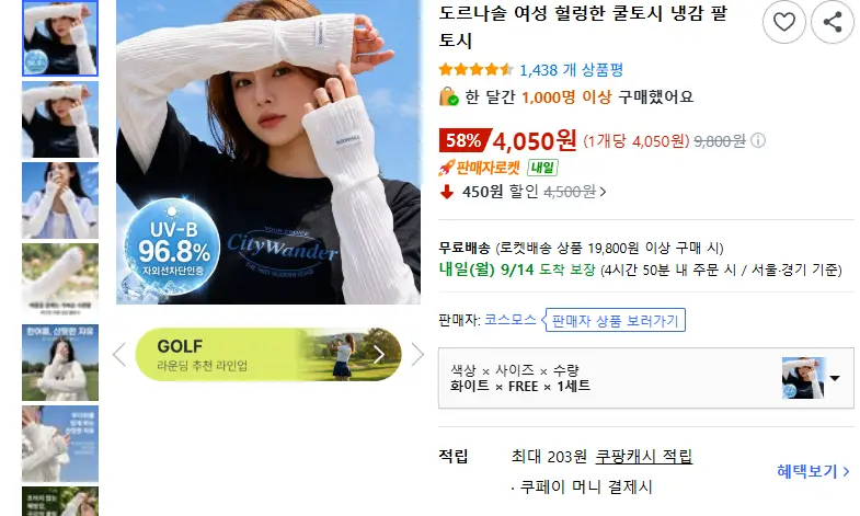 도르나솔 여성 헐렁한 쿨토시 냉감 팔토시 - 팔토시/다리토시 판매 페이지