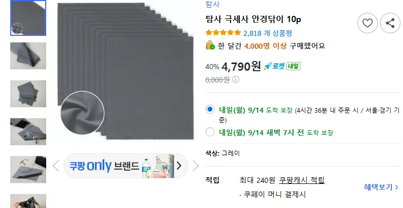 탐사 극세사 안경닦이 10p - 안경케이스/소품 판매 페이지
