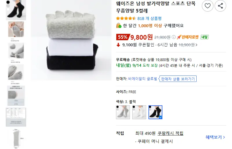 웨이즈온 남성 발가락양말 스포츠 단목 무좀양말 5켤레 - 양말 판매 페이지