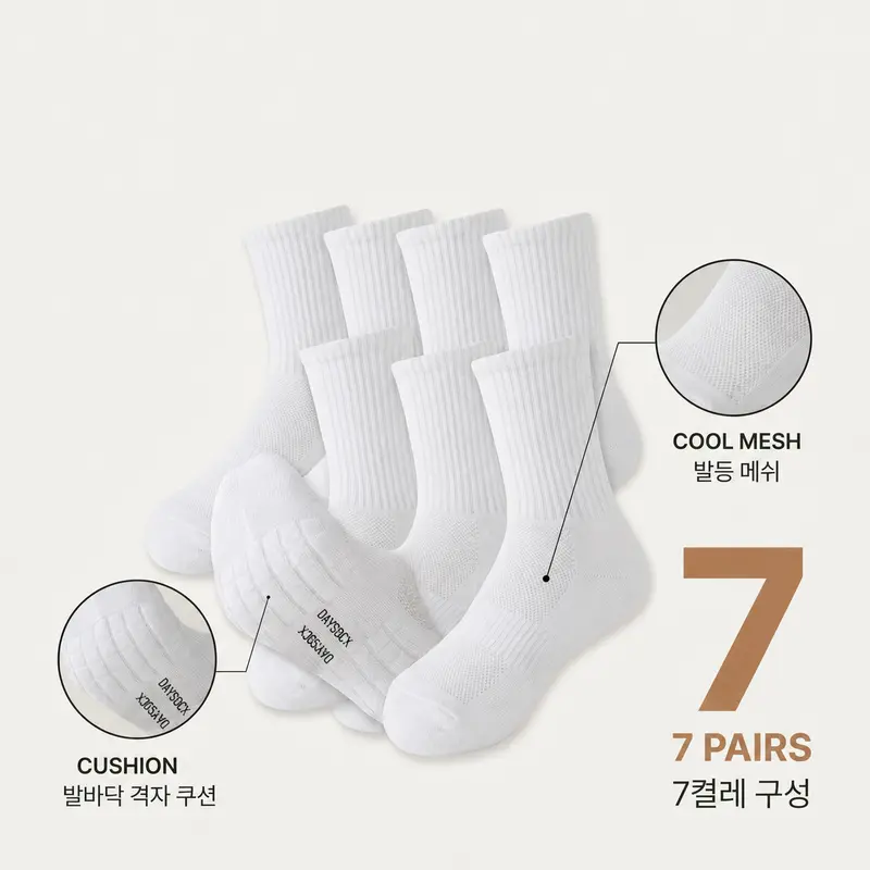 데이삭 남성 쿠션 장목 스포츠양말 7켤레