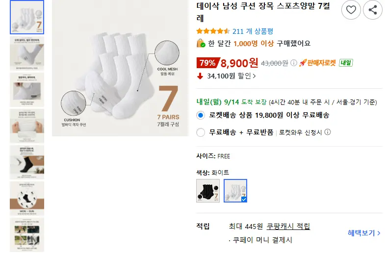 데이삭 남성 쿠션 장목 스포츠양말 7켤레 - 양말 판매 페이지
