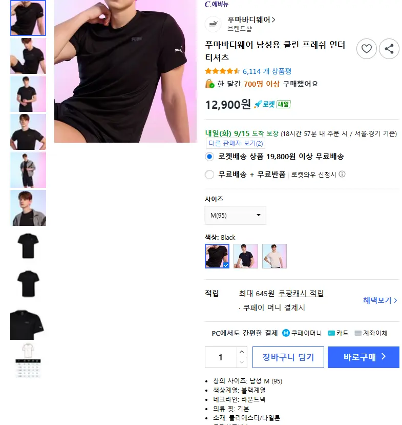푸마바디웨어 남성용 클린 프레쉬 언더 티셔츠 - 티셔츠 판매 페이지