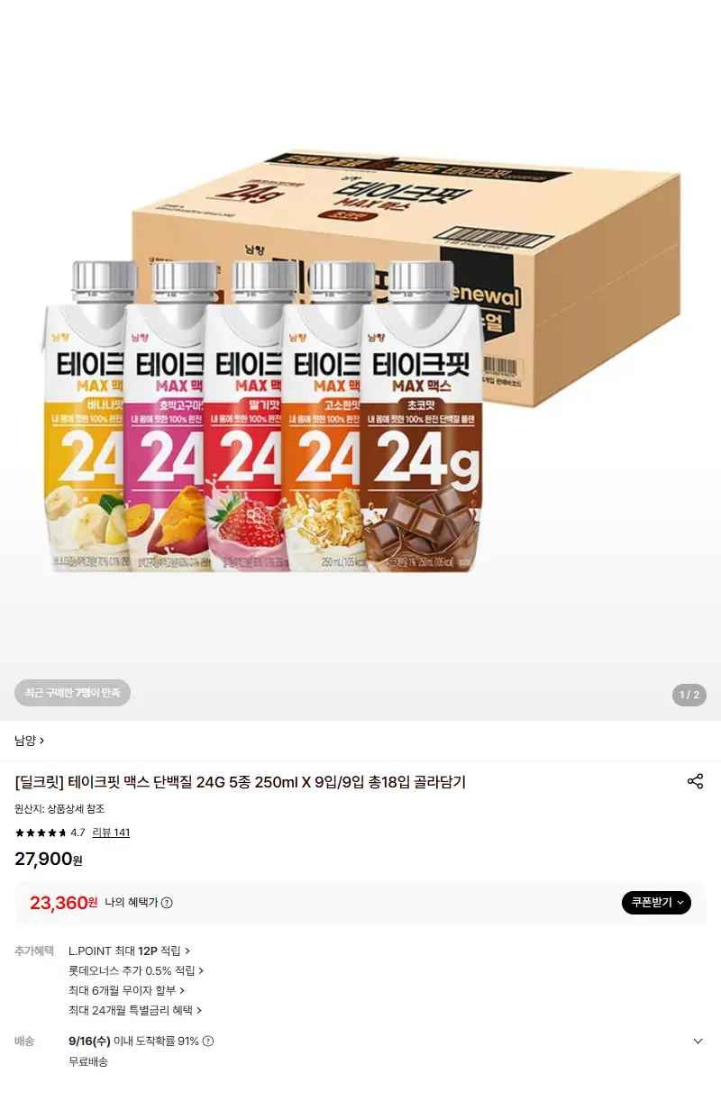 [남양][딜크릿] 테이크핏 맥스 단백질 24G 5종 250ml X 9입/9입 총18입 골라담기 판매 페이지