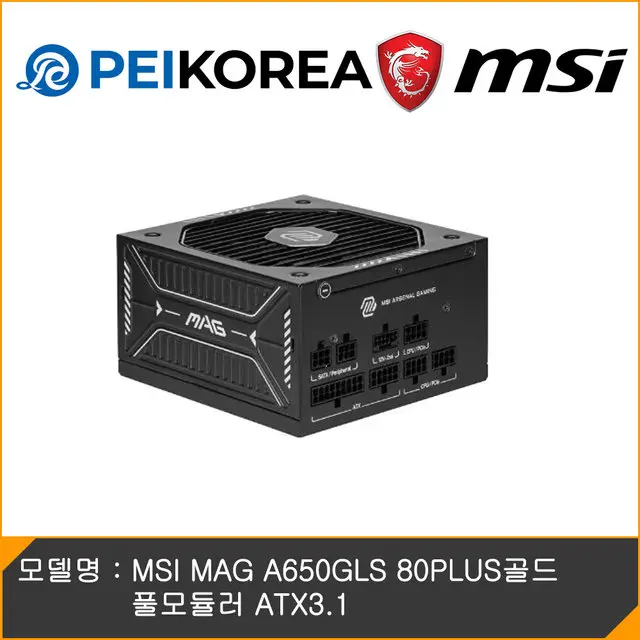 [PEIKOREA] MSI MAG A650GLS 80PLUS골드 풀모듈러 ATX3.1