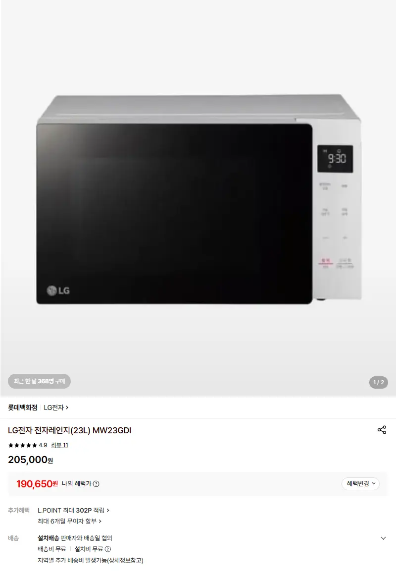 [LG전자]LG전자 전자레인지(23L) MW23GDI 판매 페이지
