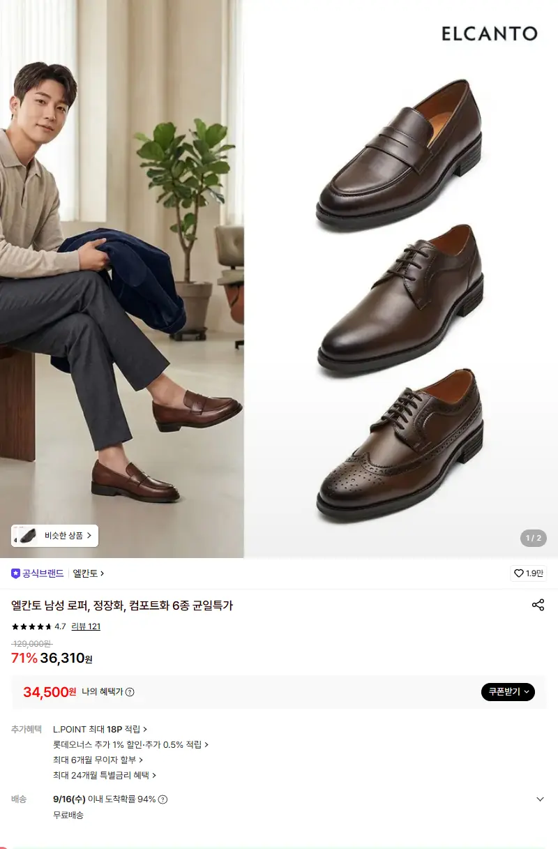 [엘칸토]엘칸토 남성 로퍼, 정장화, 컴포트화 6종 균일특가 판매 페이지