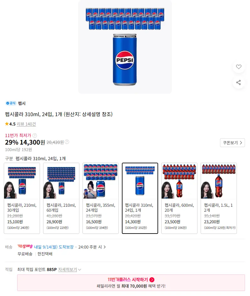 펩시콜라 310ml, 24입, 1개 판매 페이지