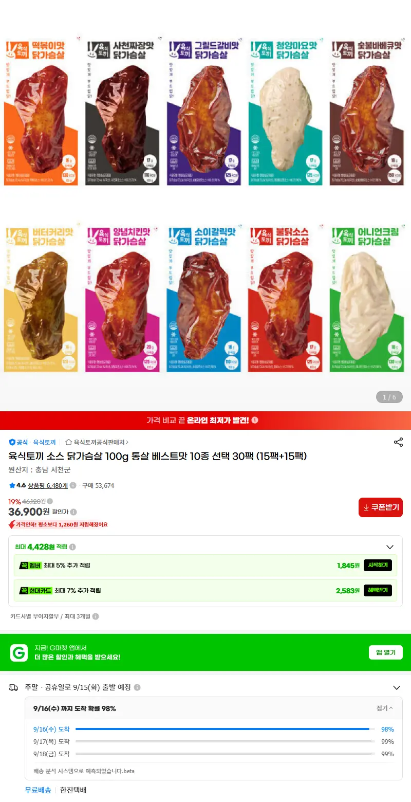 육식토끼 소스 닭가슴살 100g 통살 베스트맛 10종 선택 30팩 (15팩+15팩) 판매 페이지
