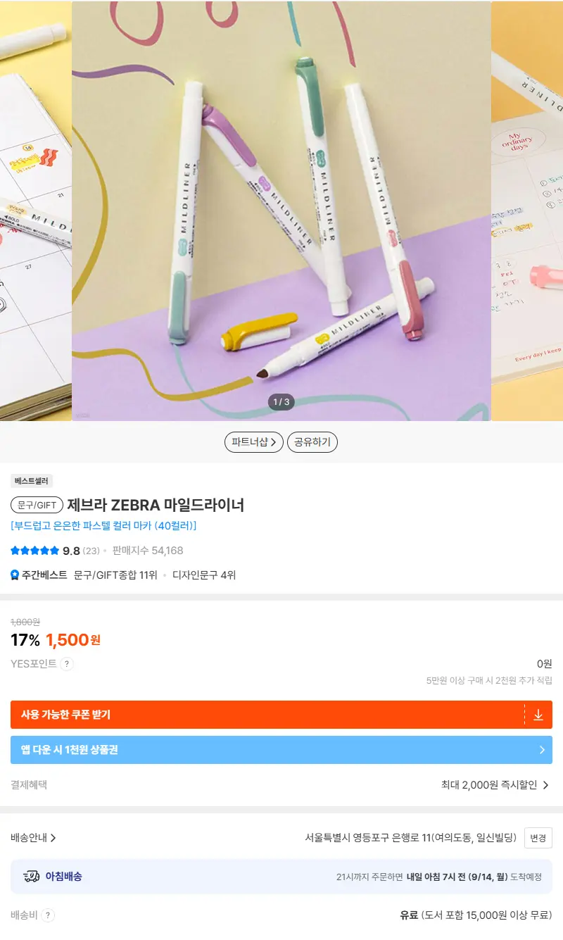 제브라 ZEBRA 마일드라이너 판매 페이지