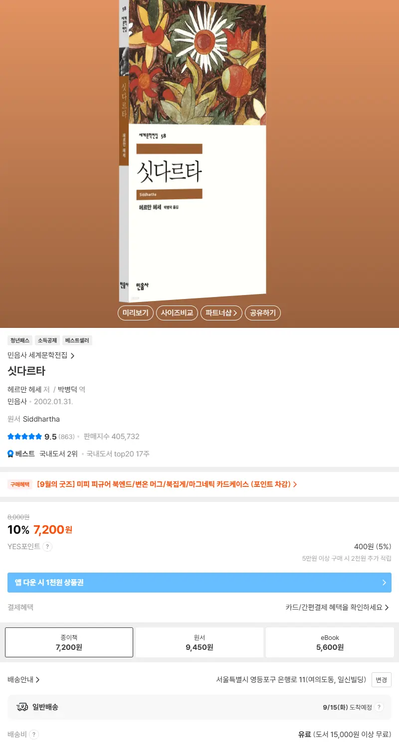 싯다르타 판매 페이지