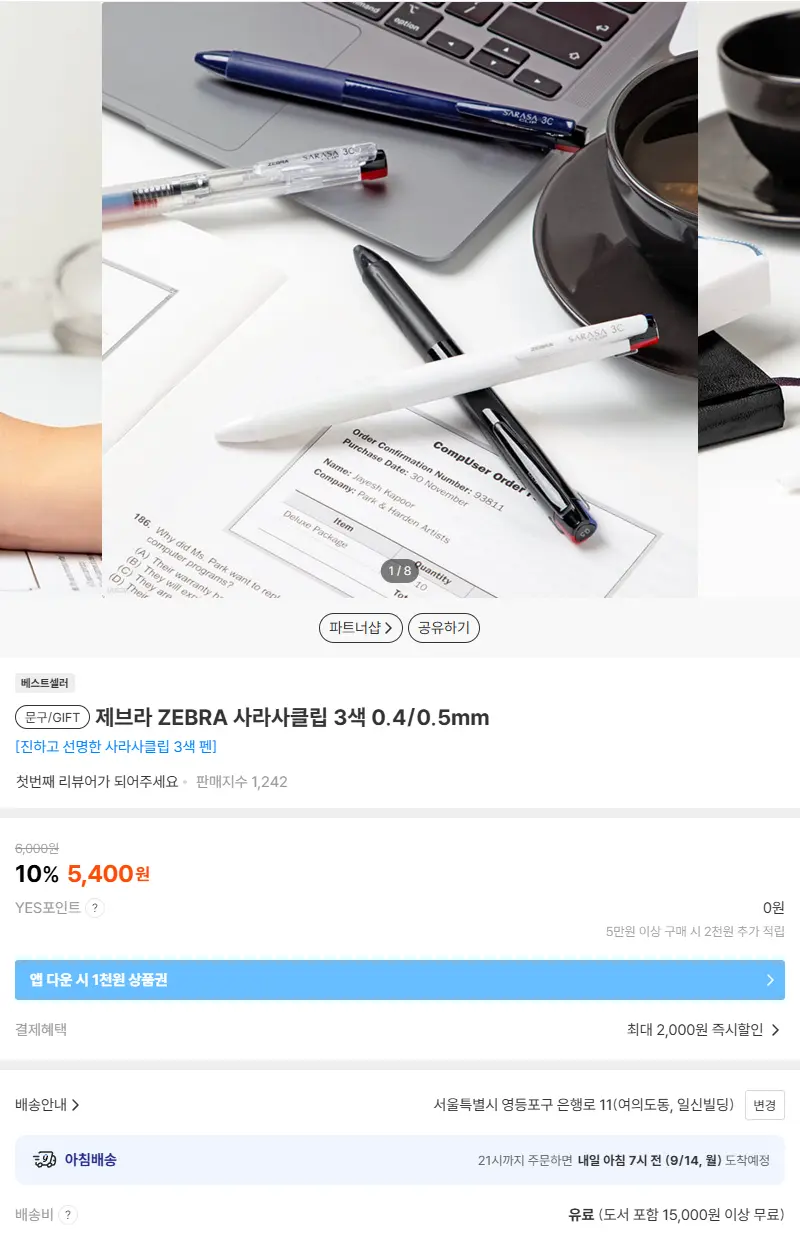 제브라 ZEBRA 사라사클립 3색 0.4/0.5mm 판매 페이지