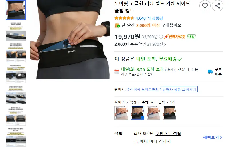 노바핏 고급형 러닝 벨트 가방 와이드 플립 벨트 - 힙색/슬링백 판매 페이지