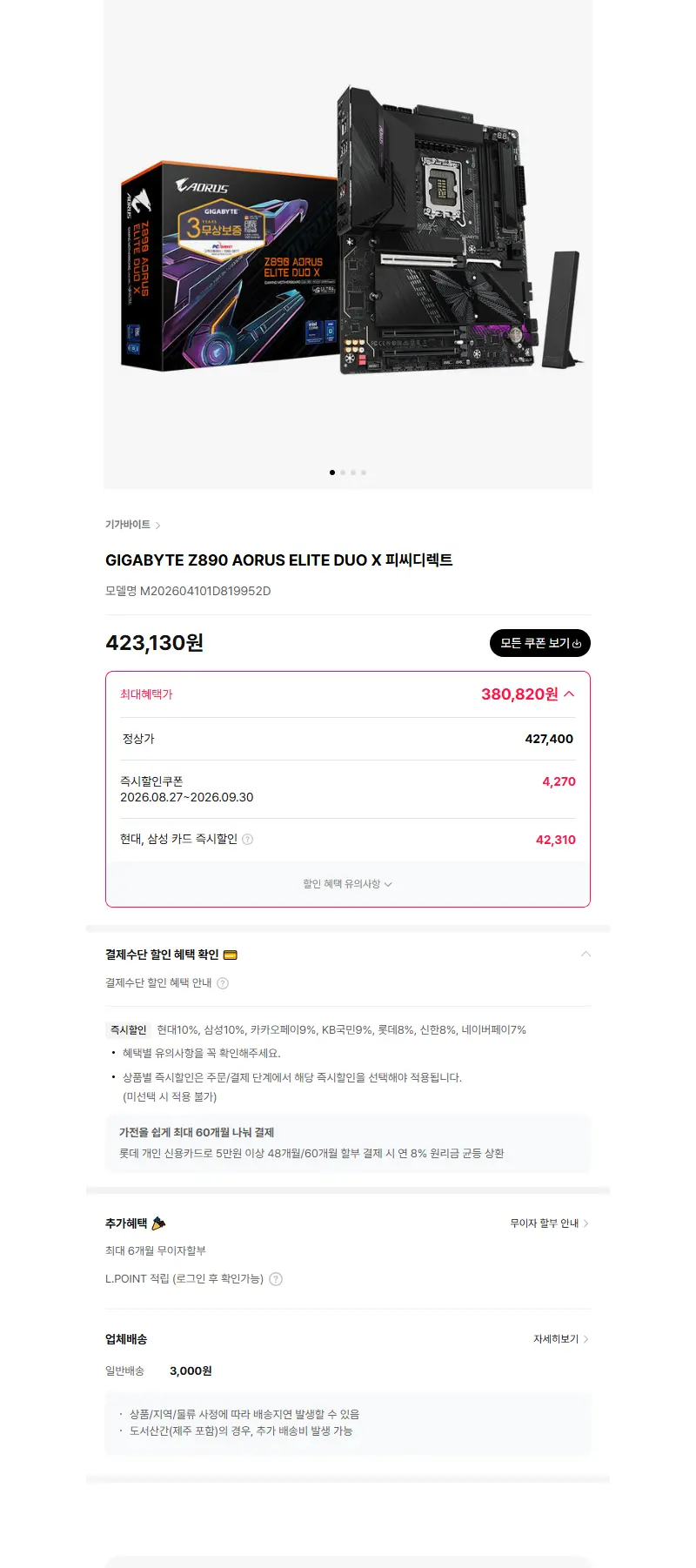 GIGABYTE Z890 AORUS ELITE DUO X 피씨디렉트 판매 페이지