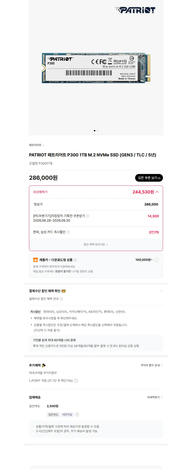 PATRIOT 패트리어트 P300 1TB M.2 NVMe SSD (GEN3 / TLC / 5년) 판매 페이지